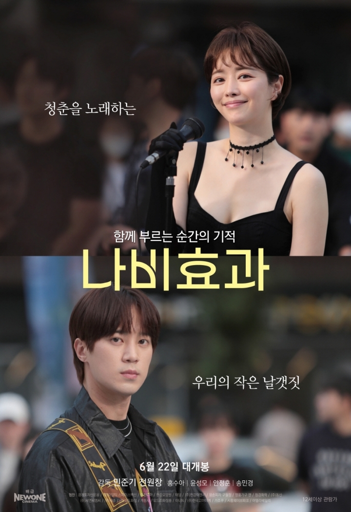 [서울=뉴시스] 영화 '나비효과' 포스터. 2023.06.08.(사진 = 타조엔터테인먼트 제공) photo@newsis.com*재판매 및 DB 금지 