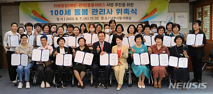 [나주=뉴시스] 윤병태 나주시장이 7일 시청사 이화실에서 '100세 돌봄 관리사' 위촉식을 마친 후 참석자들과 기념촬영을 하고 있다. (사진=나주시 제공) 2023.06.08. photo@newsis.com