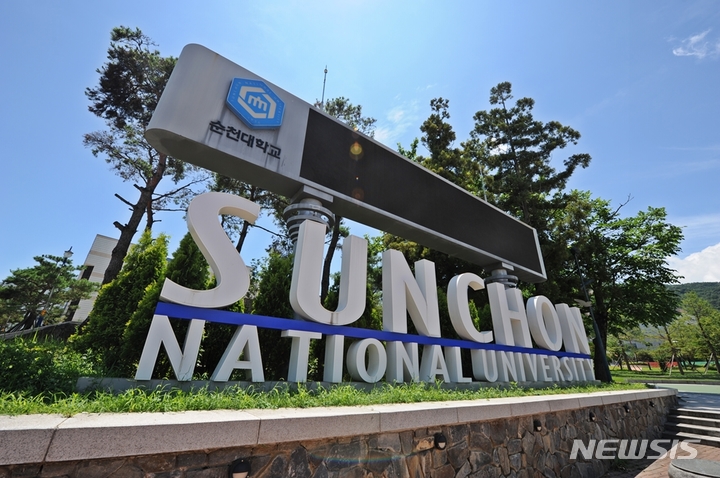 국립순천대학교 *재판매 및 DB 금지