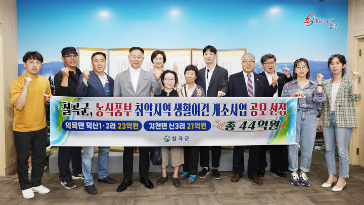 생활여건 개조사업 선정 (사진=칠곡군 제공) *재판매 및 DB 금지