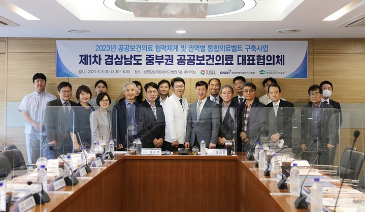 창원경상국립대병원·마산의료원,‘경상남도 중부권 공공보건의료 대표협의체’ 공동개최 *재판매 및 DB 금지