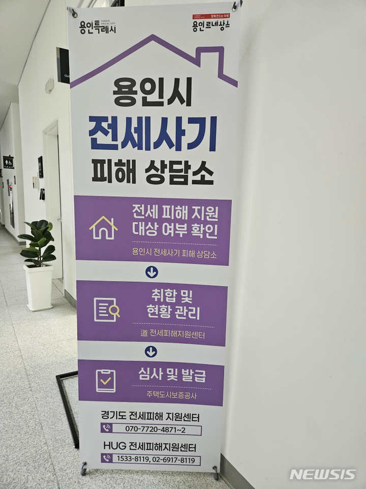 &nbsp; 용인시 전세사기 피해상담소 입구