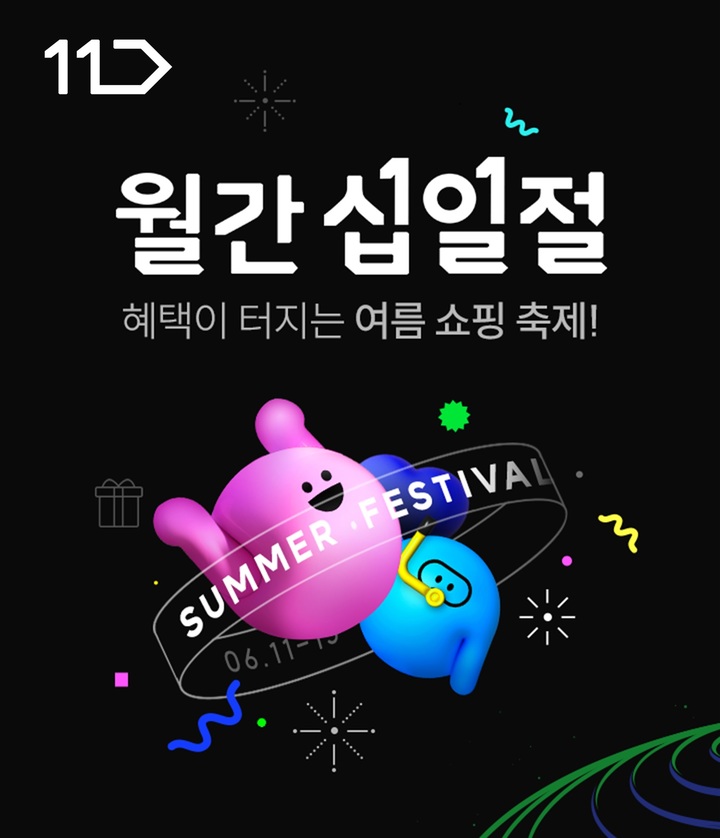 (사진=11번가 제공) *재판매 및 DB 금지