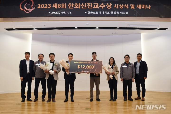 [서울=뉴시스]한화토탈에너지스, 한화솔루션 케미칼 부문, 한화첨단소재가 8일 한화토탈에너지스 대산공장내 연구소에서 ‘2023 한화 신진교수상’ 시상식을 개최하고 총 4명의 재미 한인 과학자에 상패와 상금을 전달했다. 사진 왼쪽부터 최치훈 한화첨단소재 연구소장, 장호식 한화토탈에너지스 연구소장, 이주형 유타주립대 교수, 김도형 펜실베니아대 교수, 배상훈 세인트루이스 워싱턴대 교수, 박지혜 콜로라도 볼더대 교수, 나상섭 한화토탈에너지스 대표이사, 김재형 한화솔루션 연구소장의 모습.(사진=한화토탈에너지스 제공)