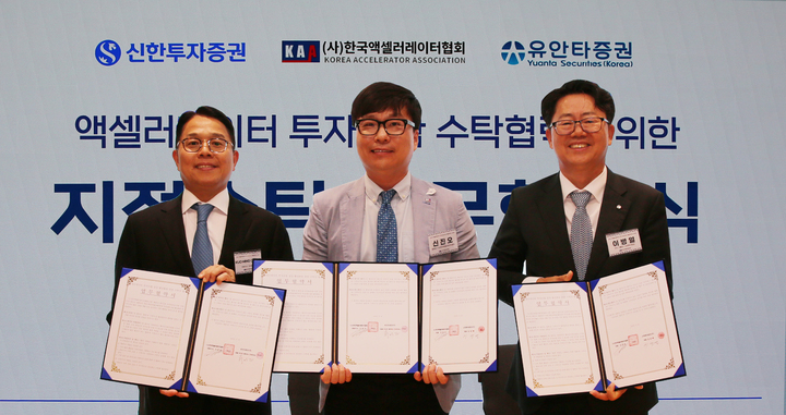 (왼쪽부터) 유안타증권 궈밍쩡 대표이사, 한국액셀러레이터협회 신진오 협회장, 신한투자증권 이병열 IPS그룹장. (사진=유안타증권). *재판매 및 DB 금지