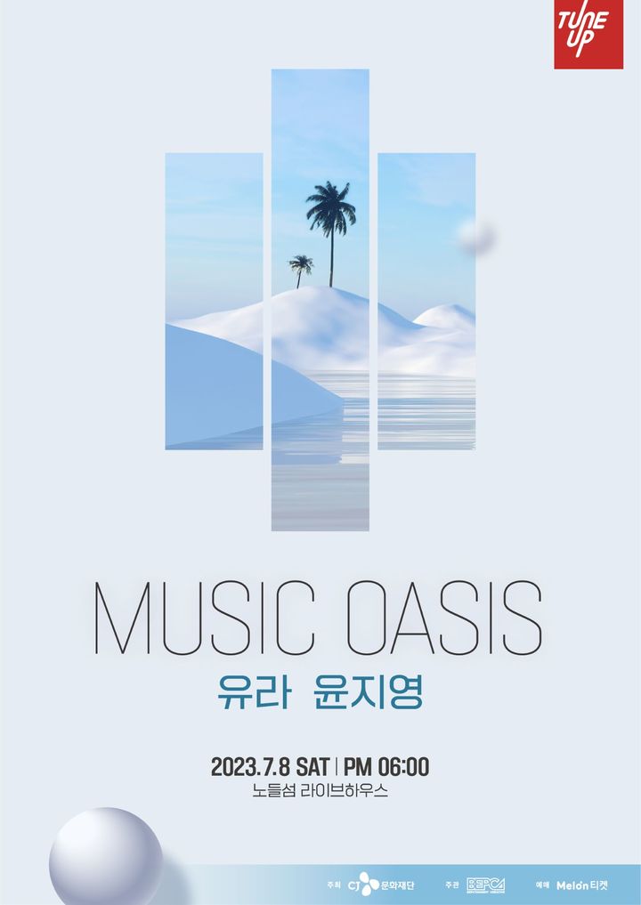 튠업 스테이지 '뮤직 오아시스' 포스터.(사진=CJ제일제당 제공)