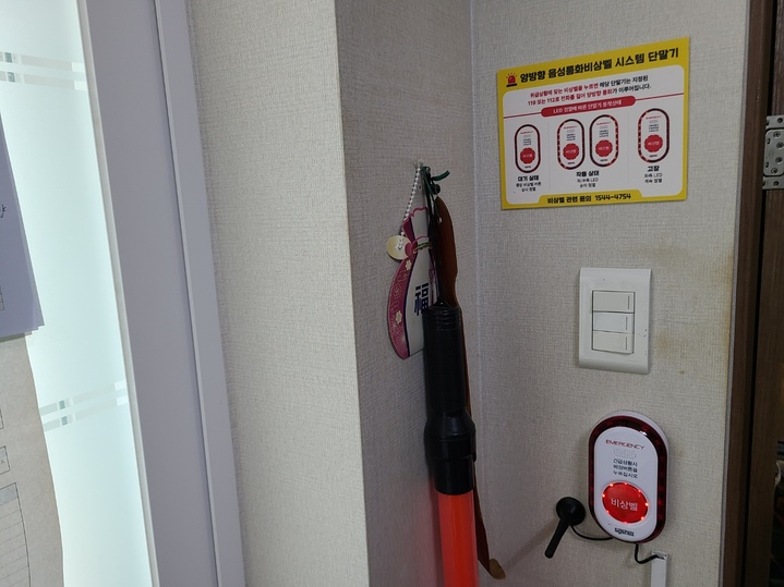 [안동=뉴시스] 당직실에 설치된 119비상벨. (사진=경북교육청 제공) 2023.06.09 *재판매 및 DB 금지