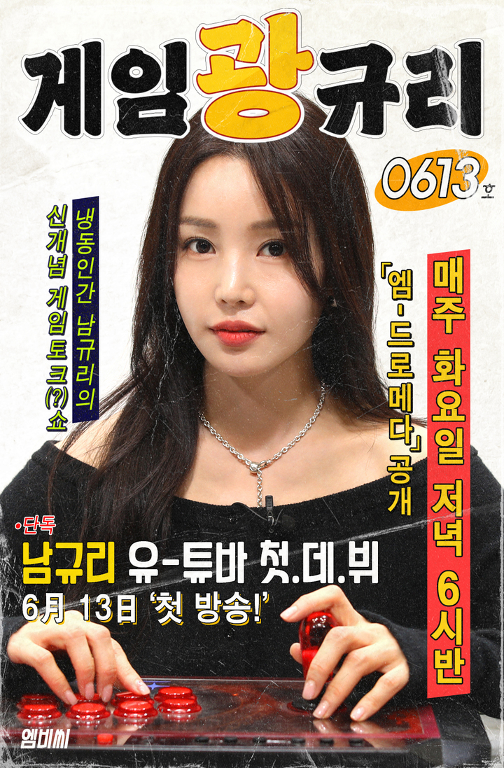 철권고수 남규리, 유튜브 도전…'게임광규리'