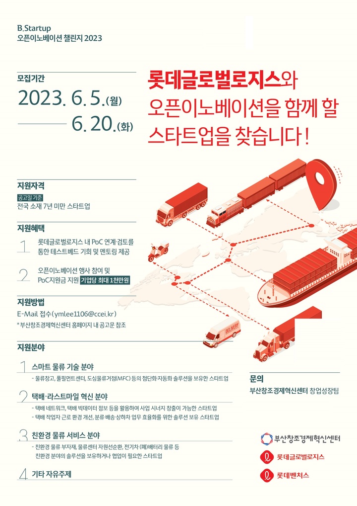 [부산=뉴시스] 비스타트업(B.Startup) 오픈이노베이션 챌린지 2023 포스터 (그림=부산창조경제혁신센터 제공) *재판매 및 DB 금지