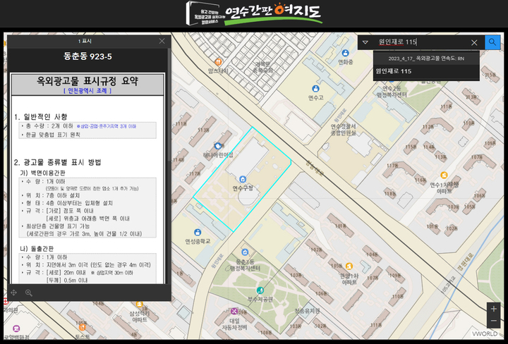 [인천=뉴시스] 연수구, 옥외광고물 설치규정 검색시스템 ‘연수간판여지도’ (사진=연수구 제공) *재판매 및 DB 금지