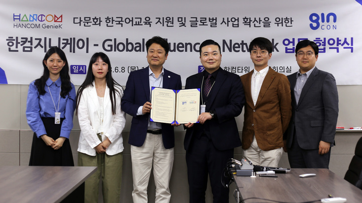 글로벌 인플루언서 네트워크(gincon·진콘)와 한컴지니케이는 8일 다문화가정 한국어 교육을 위한 업무협약을 체결했다. 사진은 협약식에 참석한 박수정(왼쪽부터) 한컴지니케이 대리, 김희선 진콘 팀장, 김태수 진콘 대표, 이광헌 한컴지니케이 대표, 이오암 한컴지니케이 센터장, 강성민 한컴지니케이 실장.(사진 : 진콘 제공) *재판매 및 DB 금지