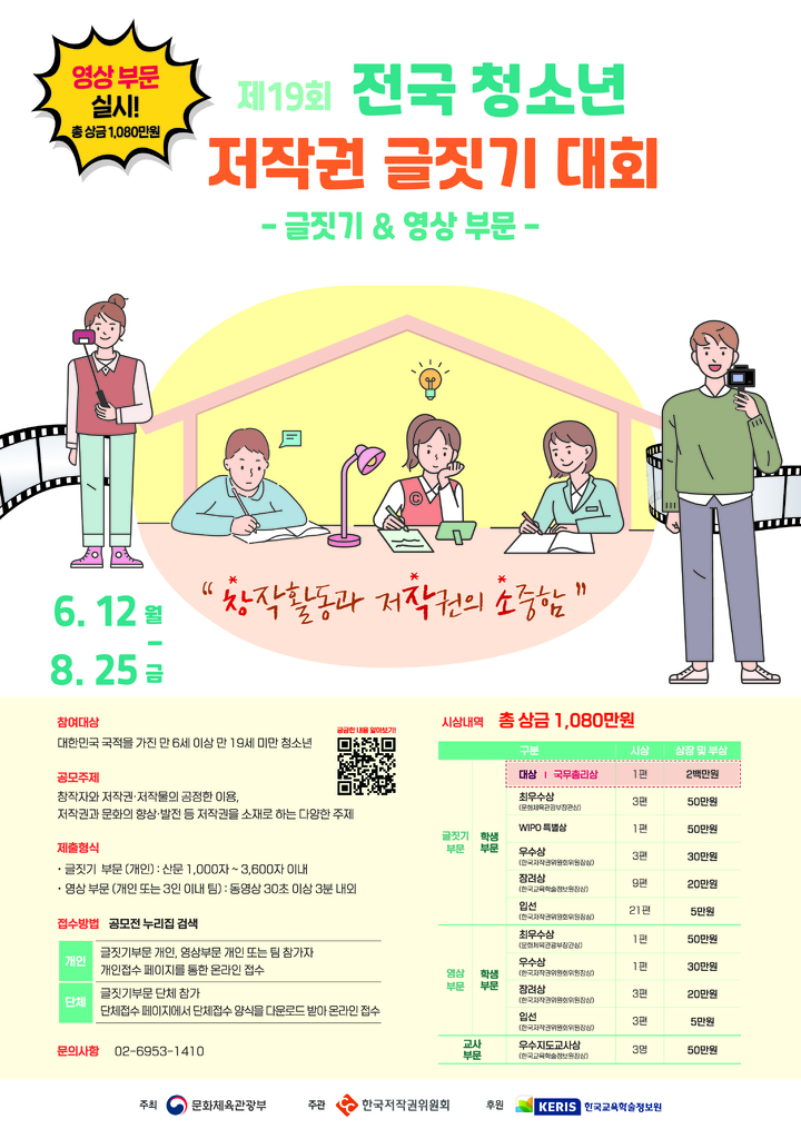 [진주=뉴시스] 한국저작권위원회 글짓기대회 포스터. *재판매 및 DB 금지