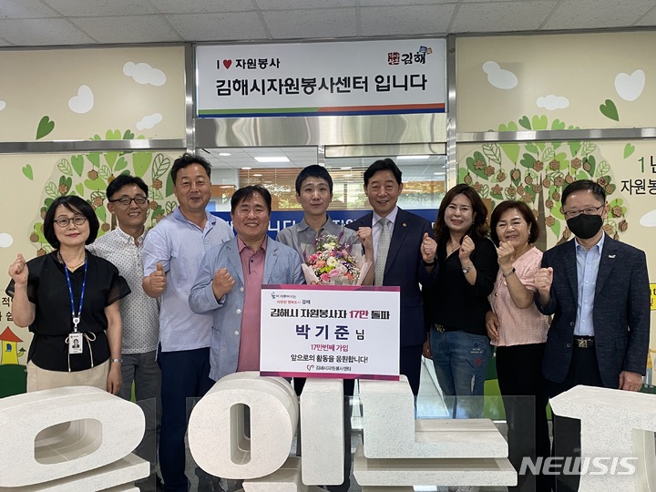 김해시 자원봉사자 17만명 돌파