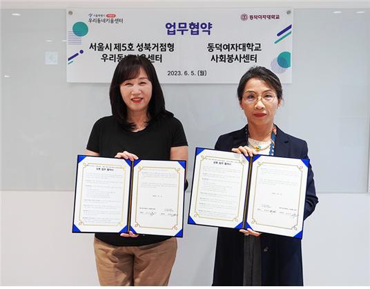 동덕여대와 서울시 성북거점형 우리동네키움센터 업무협약 체결식에서 양 기관 관계자들이 기념 촬영하고 있다. 사진 동덕여대 *재판매 및 DB 금지