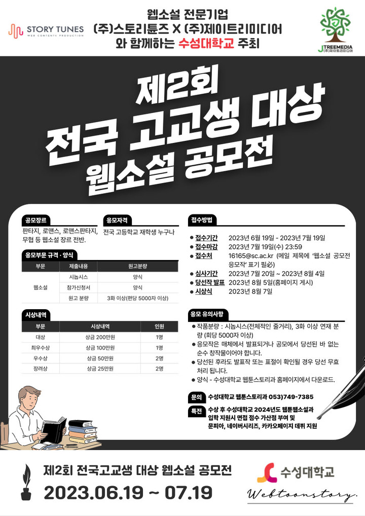 제2회 전국고교생 웹소설 공모전&nbsp; *재판매 및 DB 금지