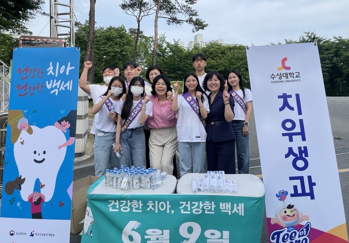 수성대, 구강의 날 캠페인 *재판매 및 DB 금지