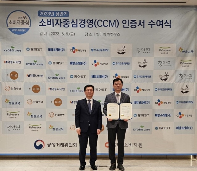 [서울=뉴시스] 9일 서울 양재동에서 개최된 '2023년 상반기 소비자중심경영(CCM) 인증서 수여식'에서 박태환 동아에스티 품질보증실장(오른쪽)과 윤수현 공정거래위원회 부위원장이 기념사진을 촬영하고 있다. (사진=동아에스티 제공) photo@newsis.com&nbsp; *재판매 및 DB 금지