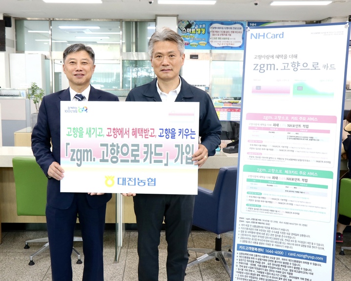 북대전농협 심청룡 조합장이 9일 고향사랑 카드 가입 후 정낙선 대전농협 본부장과 기념사진을 찍고 있다. 2023. 06. 09 *재판매 및 DB 금지