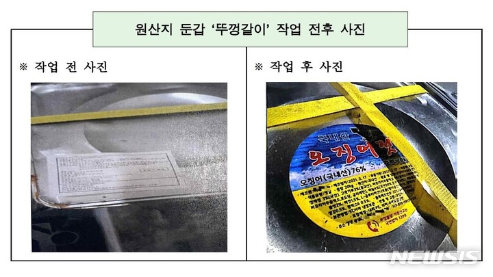 [인천=뉴시스] 원산지가 중국으로 기재된 흰색라벨(왼쪽)을 떼어내고 원산지가 국내산으로 기재된 천연색라벨(오른쪽)을 부착했다. 인천지검 제공