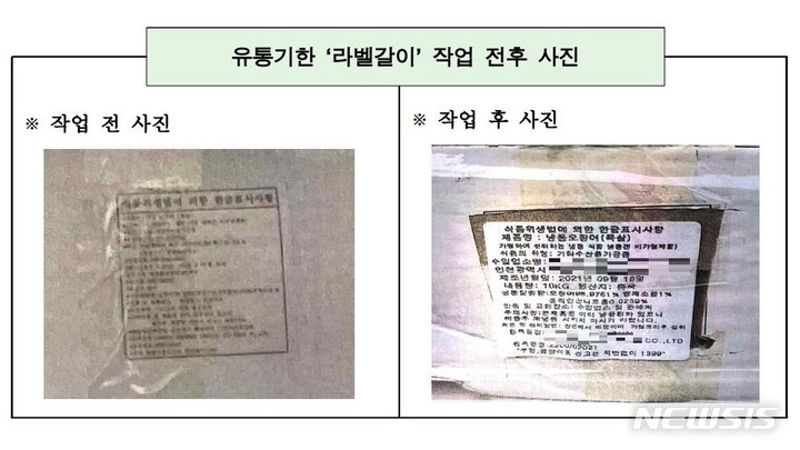 [인천=뉴시스] 기존 라벨을 커터칼로 잘라낸 뒤 그 위에 새로운 라벨을 부착했다. 인천지검 제공