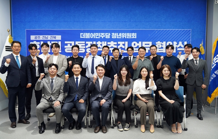 민주당 호남권 청년위원회 정책추진 '맞손'. (사진=민주당 광주시당 제공) *재판매 및 DB 금지