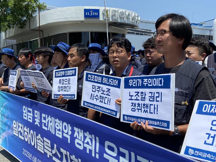 [완주=뉴시스] 최정규 기자 = 일진하이솔루스 노사가 임단협에 합의한 뒤 조합원들이 투쟁승리 보고대회를 열고 있다. 2023.06.09. *재판매 및 DB 금지