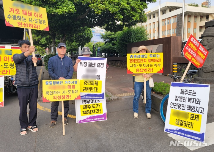 [제주=뉴시스] 오영재 기자 = 8일 오후 도내 한 장애인거주시설 입소자 보호자들이 제주도청 앞에서 시설 자진 폐지 결정에 대한 해결 방안을 촉구하는 팻말 시위를 전개하고 있다. 2023.06.09. oyj4343@newsis.com 