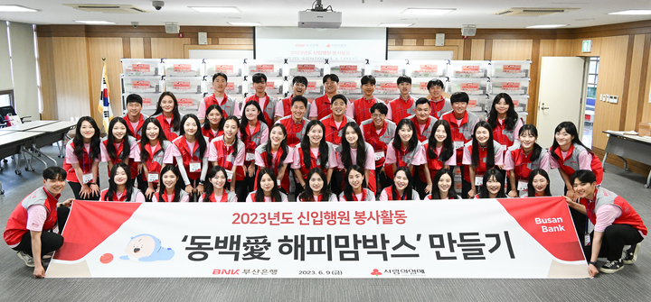 [부산=뉴시스] BNK부산은행은 9일 저소득 출산가정 지원을 위한 '동백愛(애) 해피맘박스'를 제작했다고 9일 밝혔다. (사진=부산은행 제공) *재판매 및 DB 금지