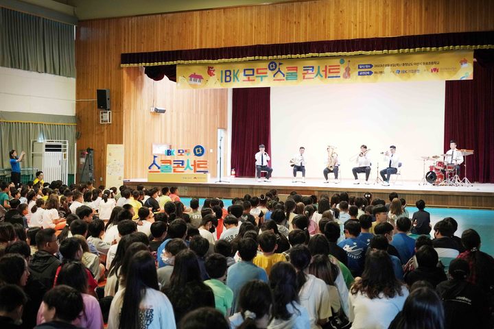 모두스쿨콘서트(사진제공=IBK기업은행) *재판매 및 DB 금지