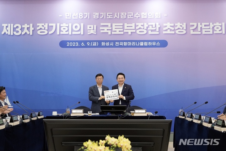  신상진 성남시장(왼쪽)과 원희룡 장관.