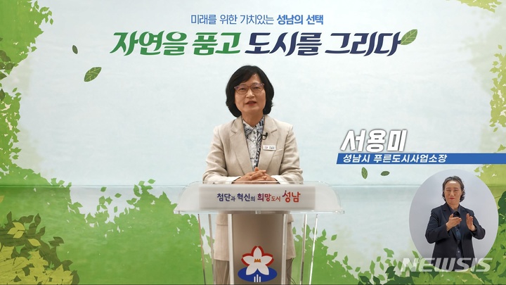 &nbsp; 브리핑하는 서용미 푸른도시사업소장.