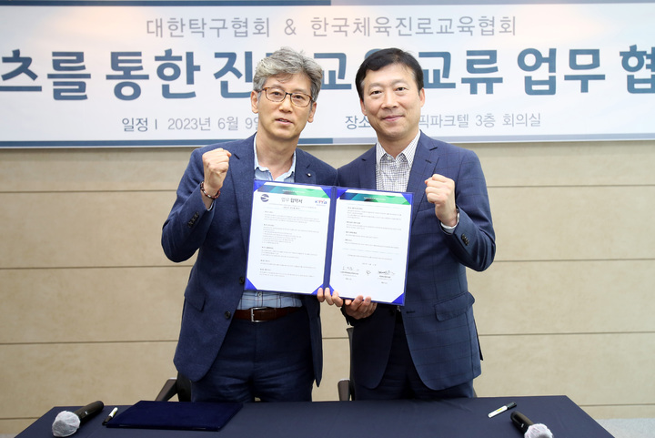 [서울=뉴시스]대한탁구협회-한국체육진로교육협회, 진로교육 업무협약. 2023.06.09. (사진=대한탁구협회 제공) *재판매 및 DB 금지