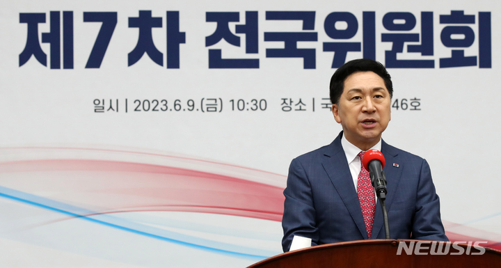 [서울=뉴시스] 고범준 기자 = 김기현 국민의힘 대표가 9일 오전 서울 여의도 국회에서 열린 제7차 전국위원회에서 인사말을 하고 있다. 2023.06.09. bjko@newsis.com