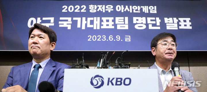 [서울=뉴시스] 김선웅 기자 = 항저우 아시안게임 야구 대표팀 류중일 감독이 9일 서울 강남구 한국야구위원회(KBO)에서 대표팀 최종 엔트리를 발표하고 있다. 2023.06.09. mangusta@newsis.com