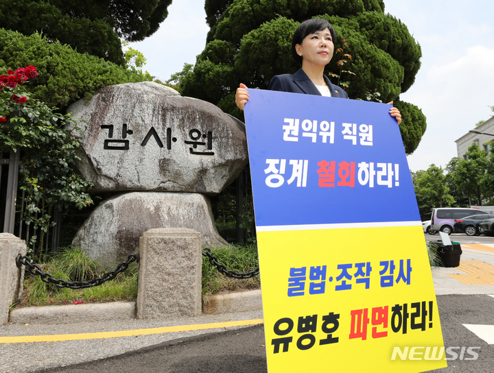 [서울=뉴시스] 김명년 기자 = 감사원의 전현희 국민권익위원장에 대한 최종 감사결과보고서 발표를 앞둔 9일 오후 서울 종로구 감사원 앞에서 전 위원장이 1인 시위를 하고 있다. 202306.09. kmn@newsis.com