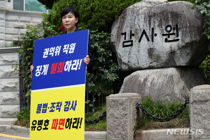 [서울=뉴시스] 김명년 기자 = 감사원의 전현희 국민권익위원장에 대한 최종 감사결과보고서 발표를 앞둔 9일 오후 서울 종로구 감사원 앞에서 전 위원장이 1인 시위를 하고 있다. 202306.09. kmn@newsis.com