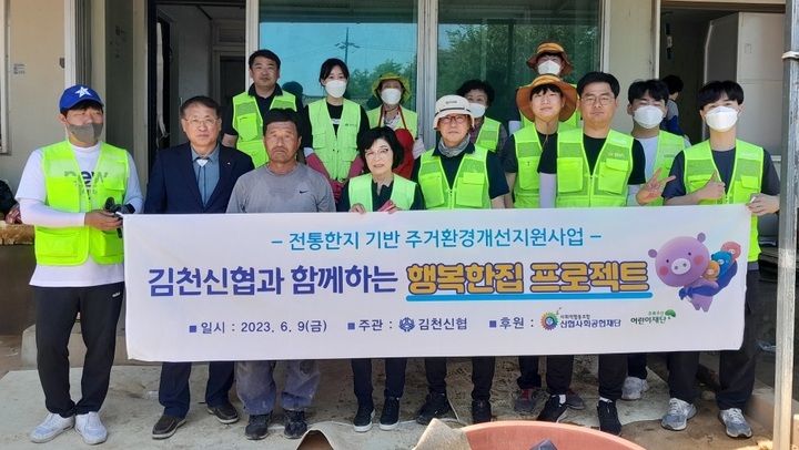 김천신협 집수리 봉사활동 (사진=김천시 제공) *재판매 및 DB 금지