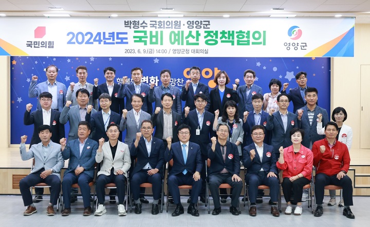 영양군청에서 열린 '2024년 국비예산정책협의회'에서 참석자들이 기념사진을 찍고 있다. (사진=영양군 제공) *재판매 및 DB 금지