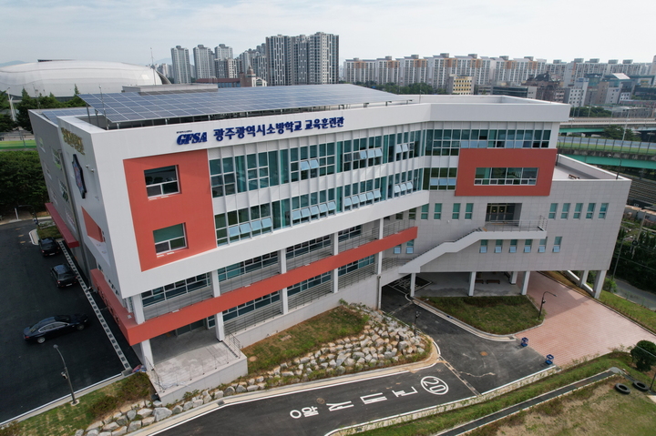 [광주=뉴시스] 광주소방학교 교육훈련관 전경. (사진 = 광주소방학교 제공) *재판매 및 DB 금지