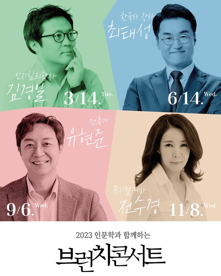 [대구=뉴시스] 2023 인문학과 함께하는 브런치콘서트 포스터. (사진=대구 아양아트센터 제공) 2023.06.10. photo@newsis.com *재판매 및 DB 금지