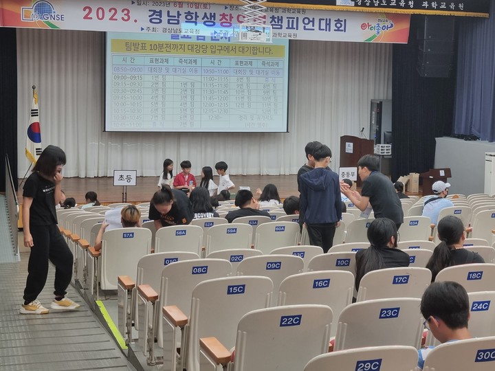 [진주=뉴시스] 10일 경남과학교육원 대강당에서 열린 2023 경남학생창의력챔피언대회 참가한 학생들이 대기하는 모습. *재판매 및 DB 금지