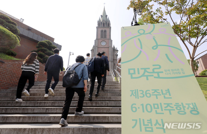 [서울=뉴시스] 최동준 기자 = 10일 서울 명동대성당 꼬스트홀에서 민주화운동기념사업회 주관으로 열린 제36주년 6.10민주항쟁 기념식 참가자들이 기념식장으로 걸어가고 있다. 2023.06.10. photocdj@newsis.com