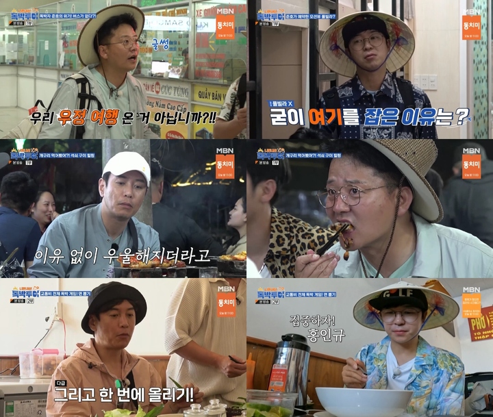 [서울=뉴시스] '독박투어'. 2023.06.11. (사진 = MBN, 채널S, 라이프타임 제공) photo@newsis.com *재판매 및 DB 금지 *재판매 및 DB 금지