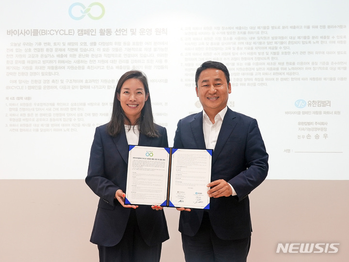 [서울=뉴시스] 유한킴벌리는 지난 9일 본사에서 롯데백화점과 자원재활용을 통한 탄소저감을 공동으로 진행하기 위해 전략적 업무협약(MOU)을 체결했다. (사진=유한킴벌리 제공) 2023.06.11. photo@newsis.com