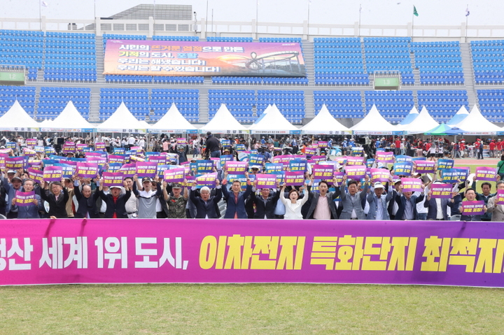 [포항=뉴시스] 강진구 기자 = 경북 포항시는 지난 10일 포항종합운동장에서 ‘2023 포항시민의 날’과 ‘제14회 포항시민 체육대회’를 기념식을 개최했다.사진은 이차전지 특화단지 지정 기원 퍼포먼스 전경.(사진=포항시 제공) 2023.06.11.photo@newsis.com *재판매 및 DB 금지