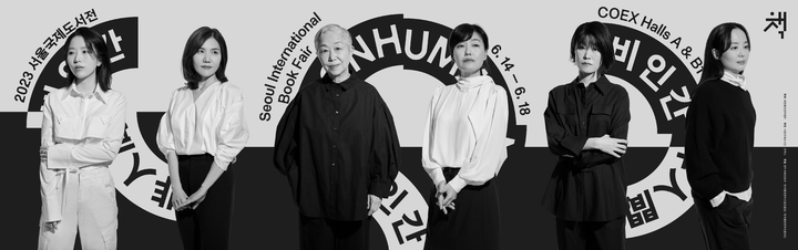 [서울=뉴시스]오는 14일부터 18일까지 열리는 '2023년 서울국제도서전' 포스터, 왼쪽에서 세번째 오정희 소설가.(사진=문화체육관광부 제공) 2023.06.12. photo@newsis.com *재판매 및 DB 금지