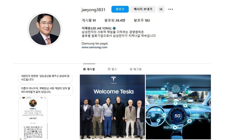 삼성전자 이재용 회장을 사칭한 SNS 계정. 사진 인스타그램 캡처 *재판매 및 DB 금지