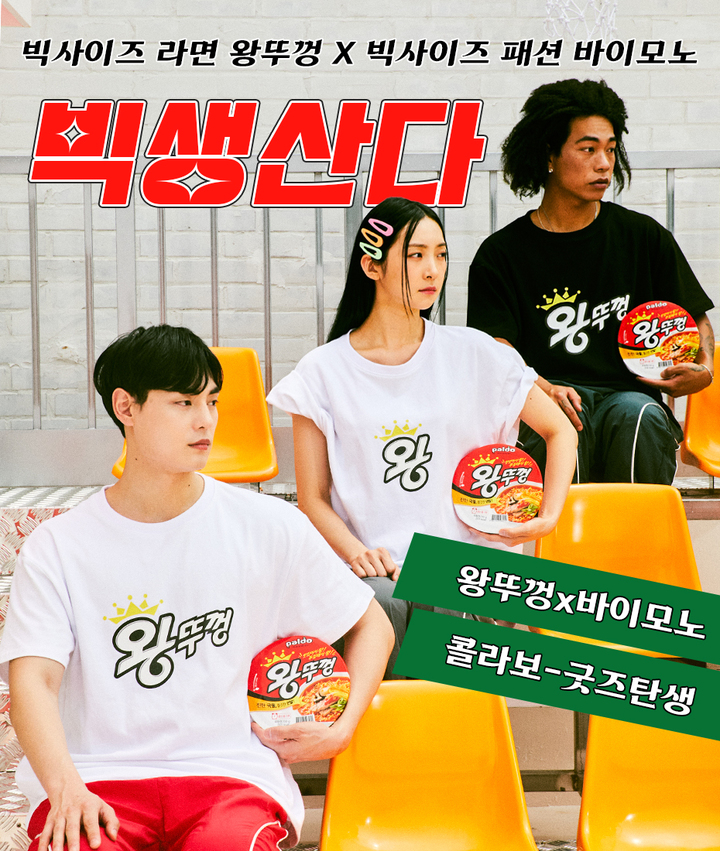 팔도 왕뚜껑 굿즈. (사진=팔도 제공) *재판매 및 DB 금지