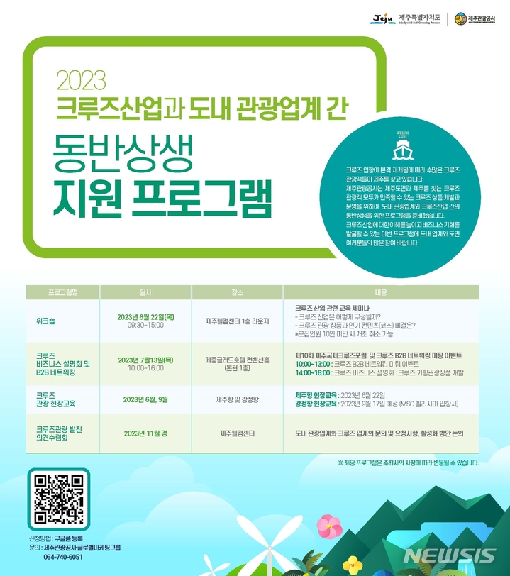 "알쏭달쏭한 제주 크루즈 산업, 쉽게 설명해드립니다"