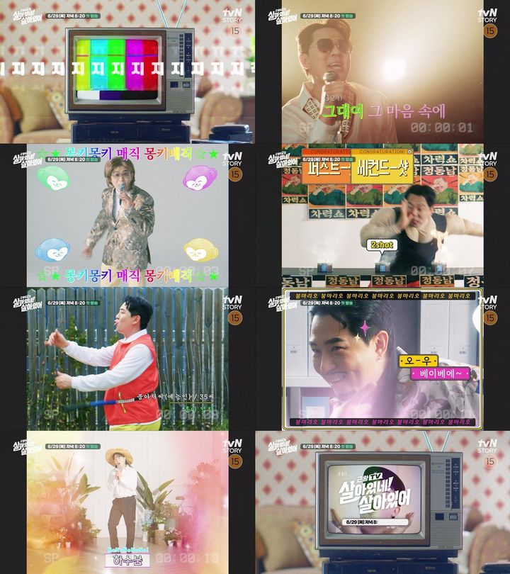 [서울=뉴시스] '살아있네! 살아있어' 2023.06.12 (사진= tvN STORY 제공) photo@newsis.com *재판매 및 DB 금지 *재판매 및 DB 금지